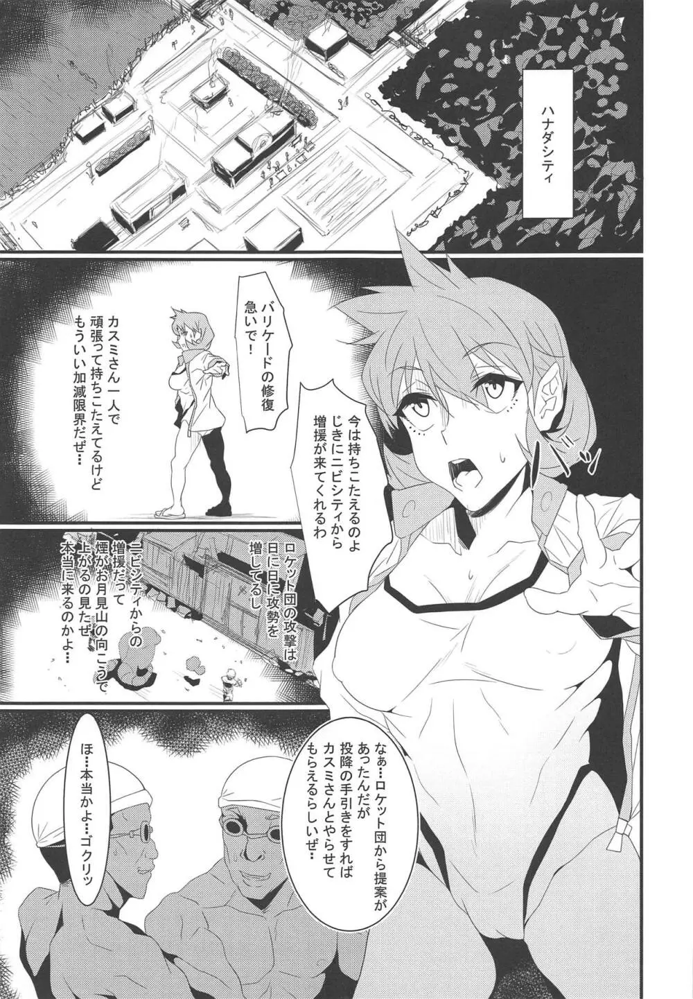 ロケット団の野望 カントー動乱 Page.10