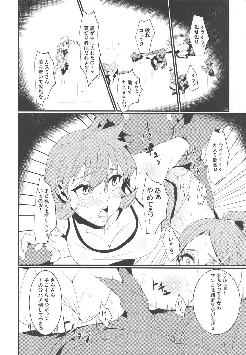 ロケット団の野望 カントー動乱 Page.11