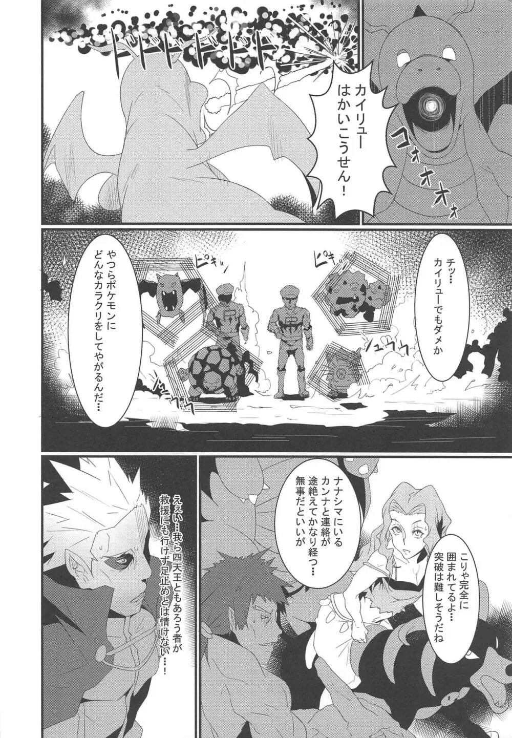 ロケット団の野望 カントー動乱 Page.13
