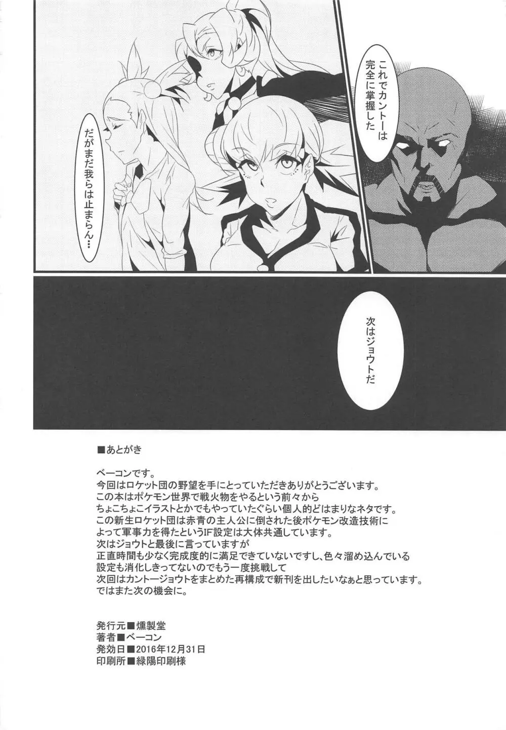 ロケット団の野望 カントー動乱 Page.17