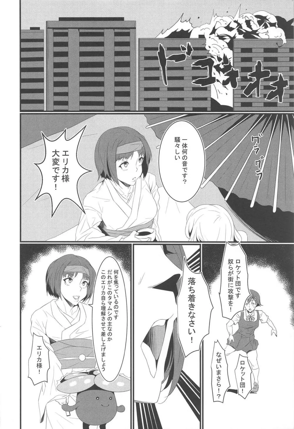 ロケット団の野望 カントー動乱 Page.3