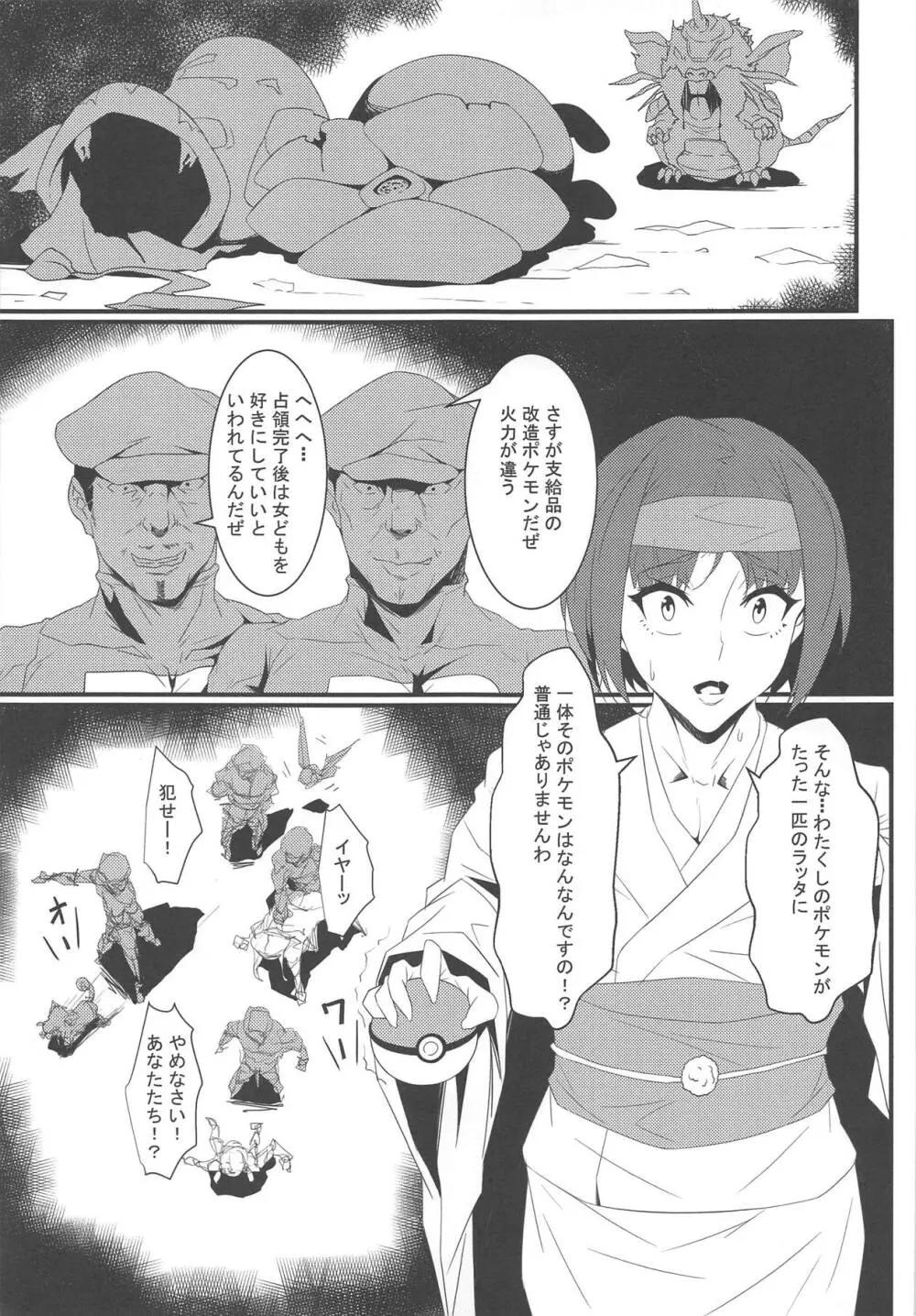 ロケット団の野望 カントー動乱 Page.4