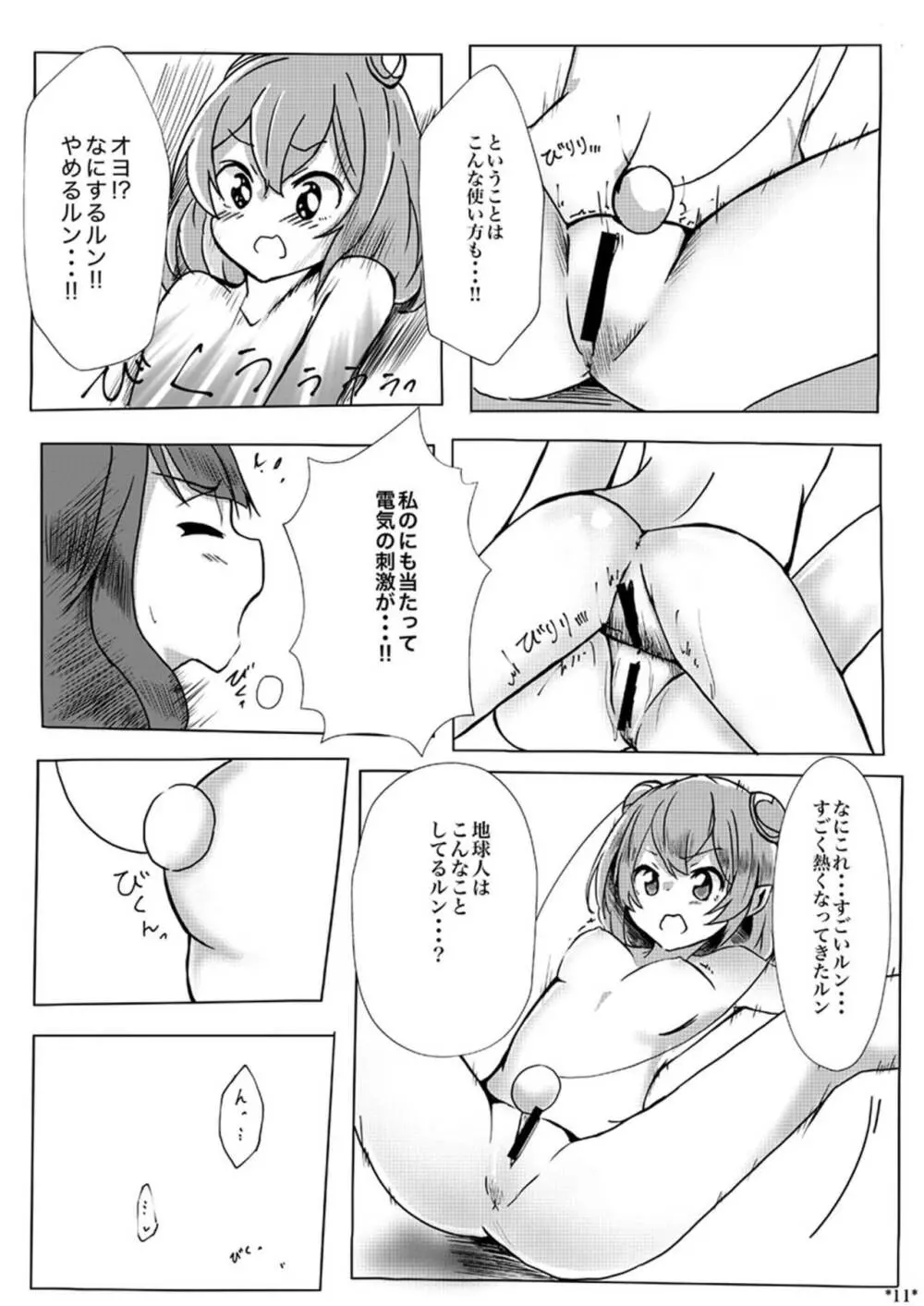 ララまどが不純異性交遊する本 Page.10