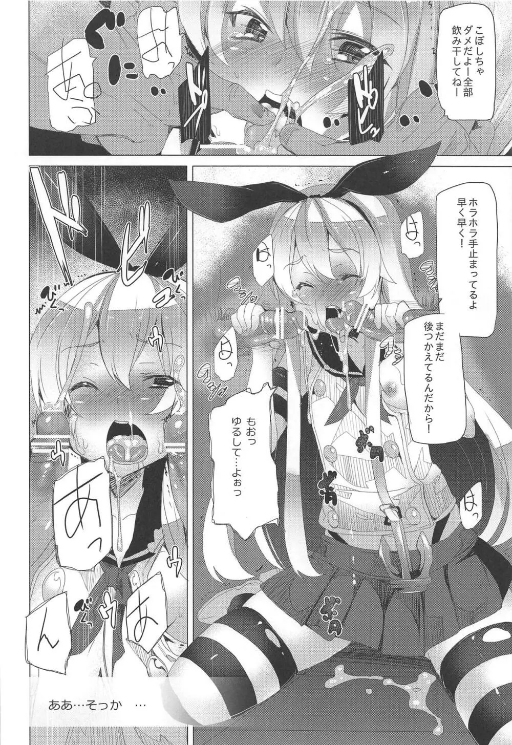 駆逐艦しまかぜの解体 Page.11