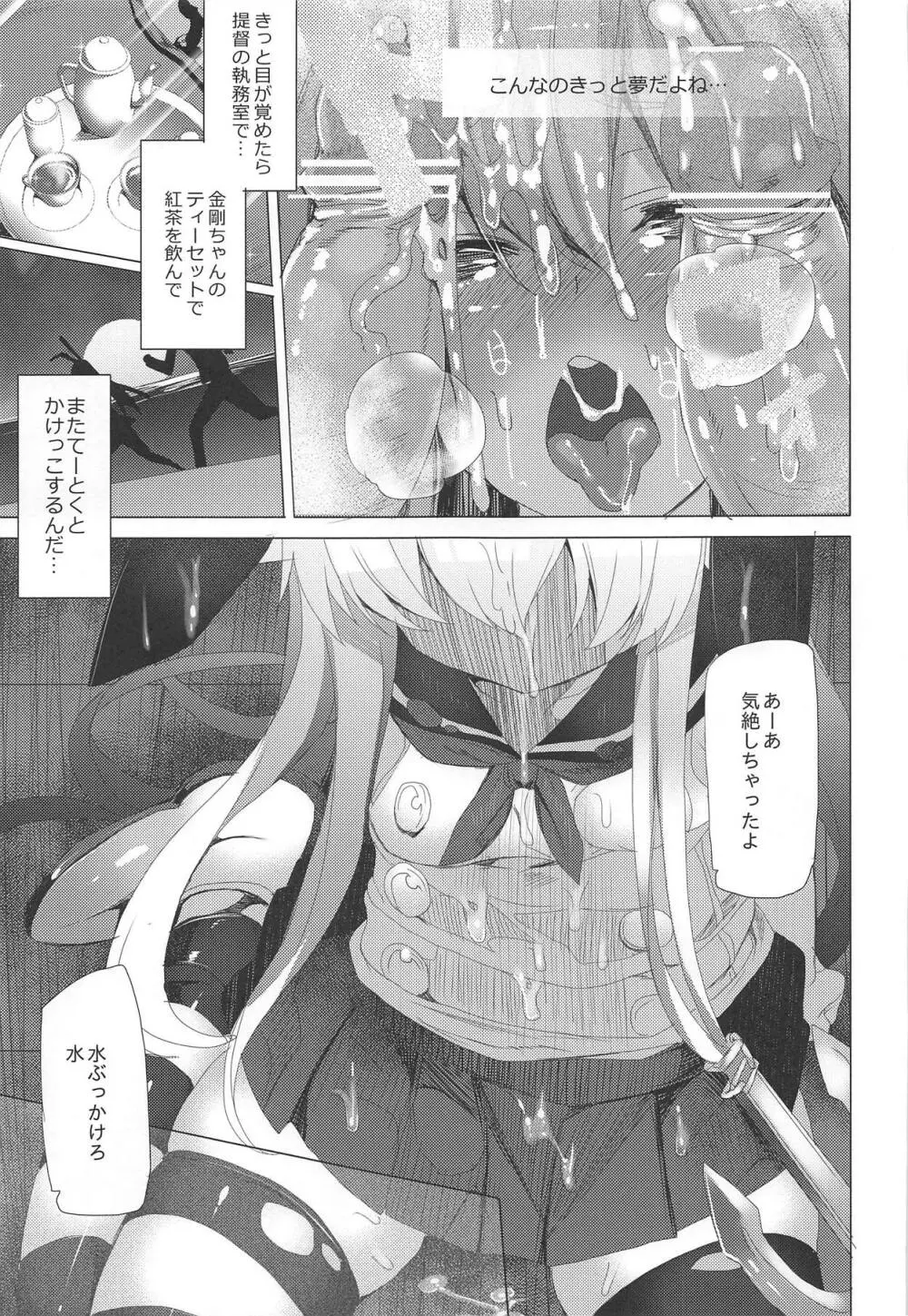 駆逐艦しまかぜの解体 Page.12