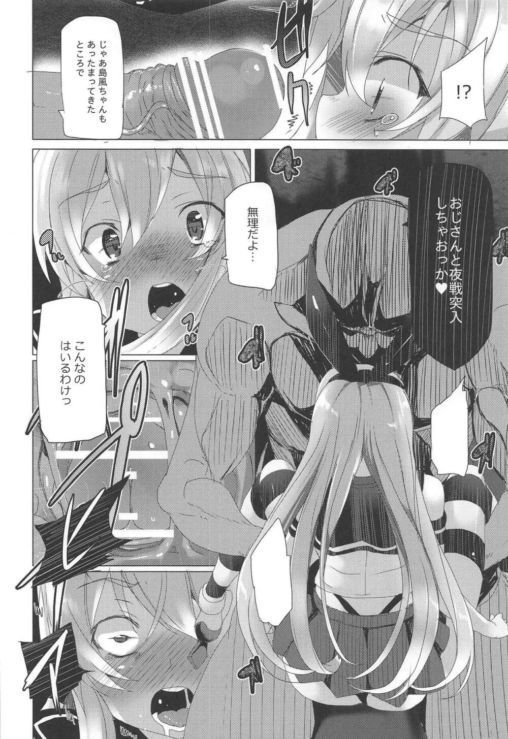 駆逐艦しまかぜの解体 Page.15