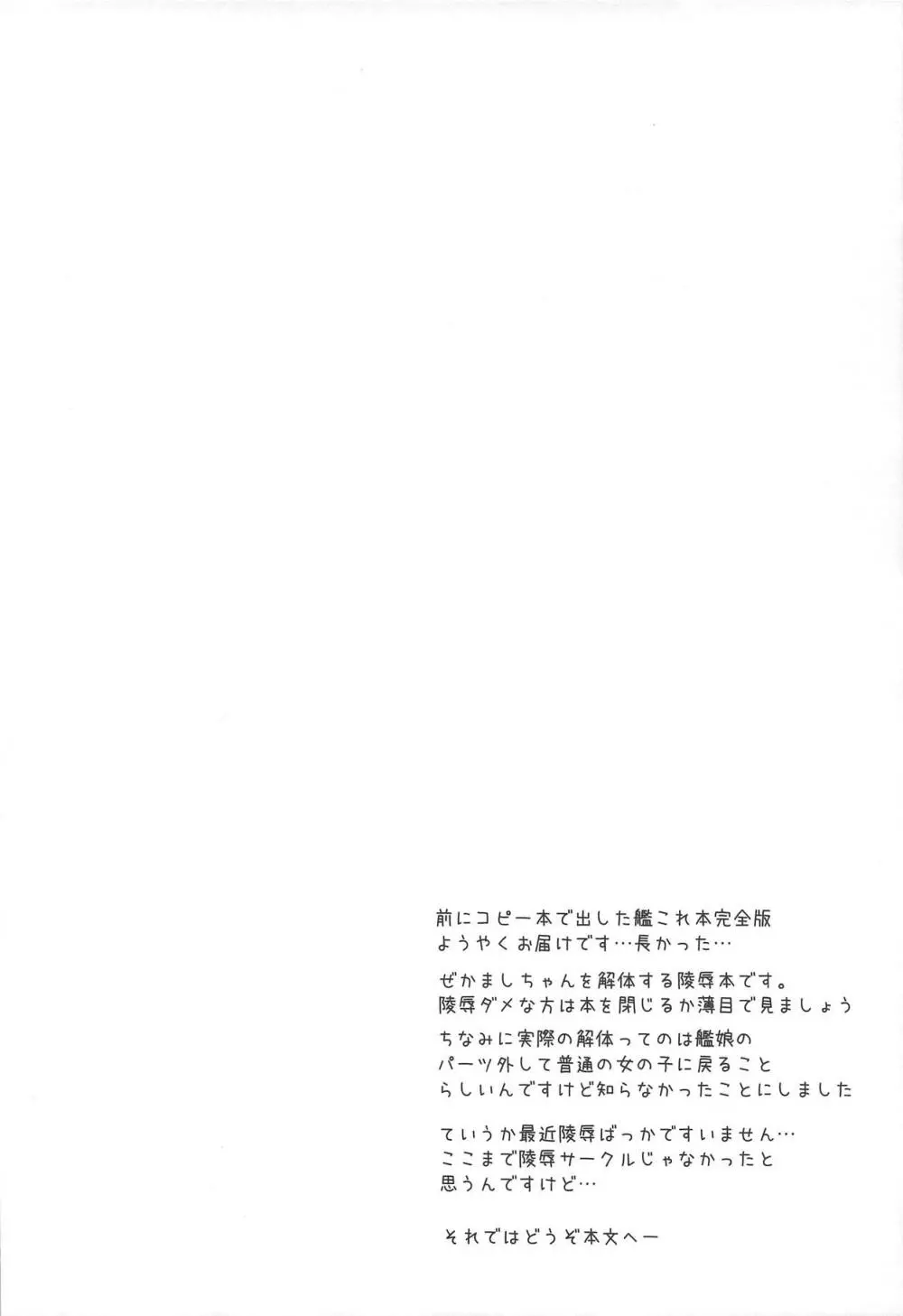 駆逐艦しまかぜの解体 Page.3