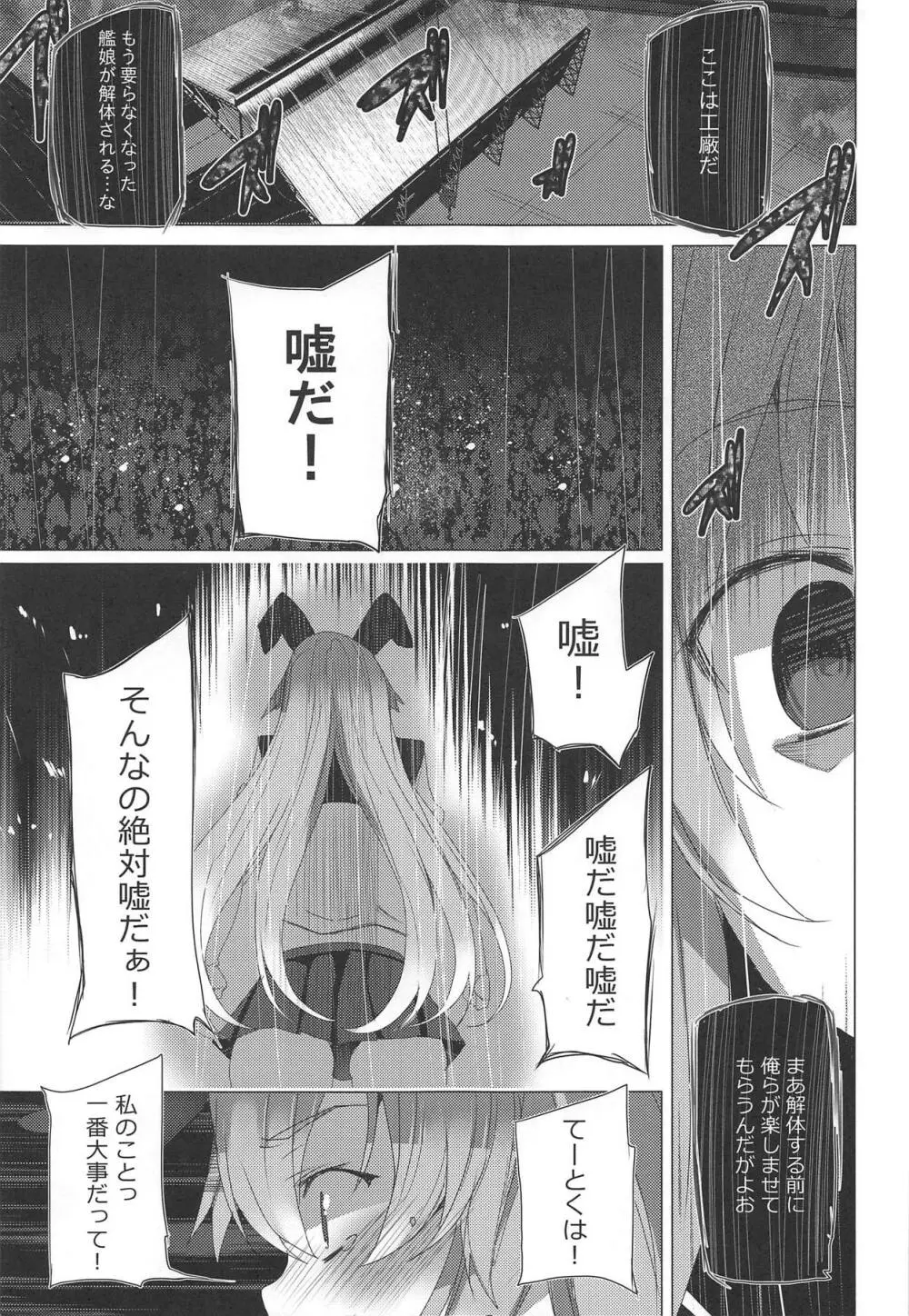 駆逐艦しまかぜの解体 Page.6