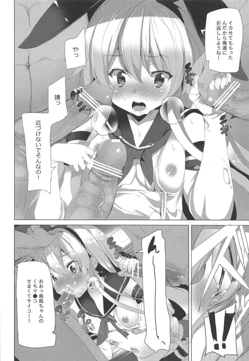 駆逐艦しまかぜの解体 Page.9