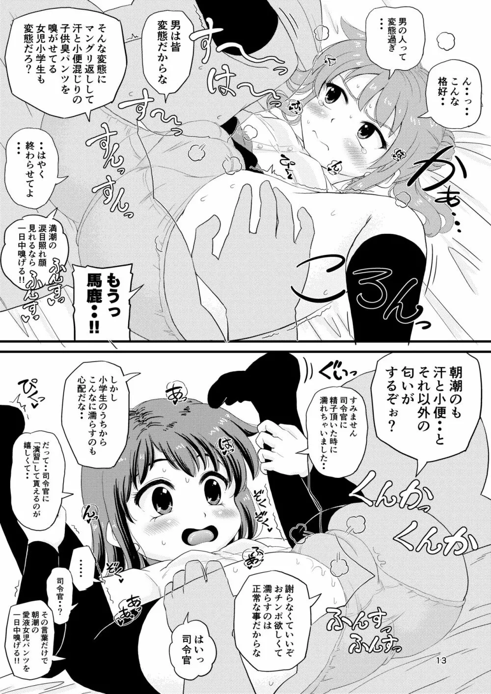 朝潮型とぺろぺろいちゃラブちゅっちゅする本 改 Page.12