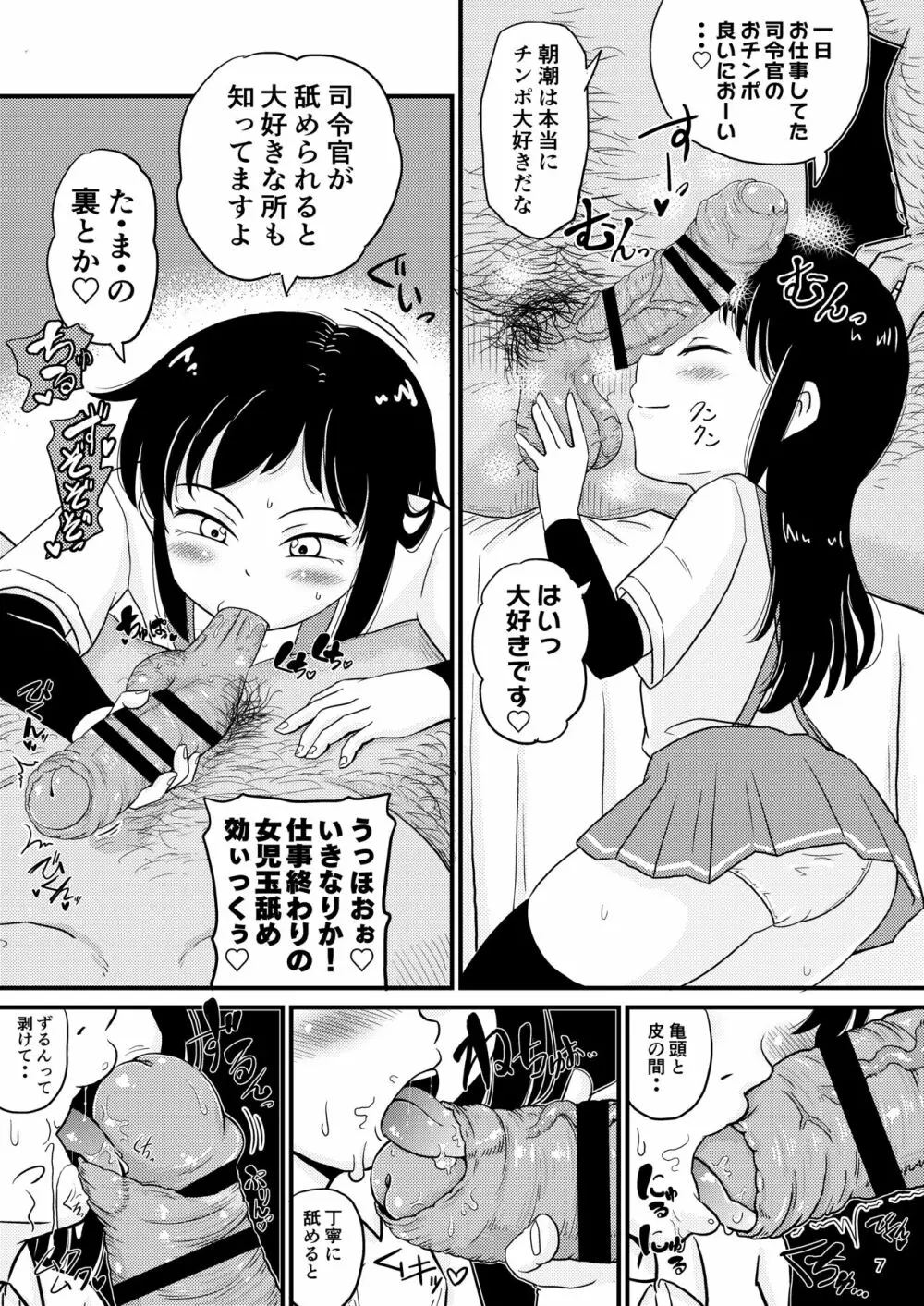 朝潮型とぺろぺろいちゃラブちゅっちゅする本 改 Page.6