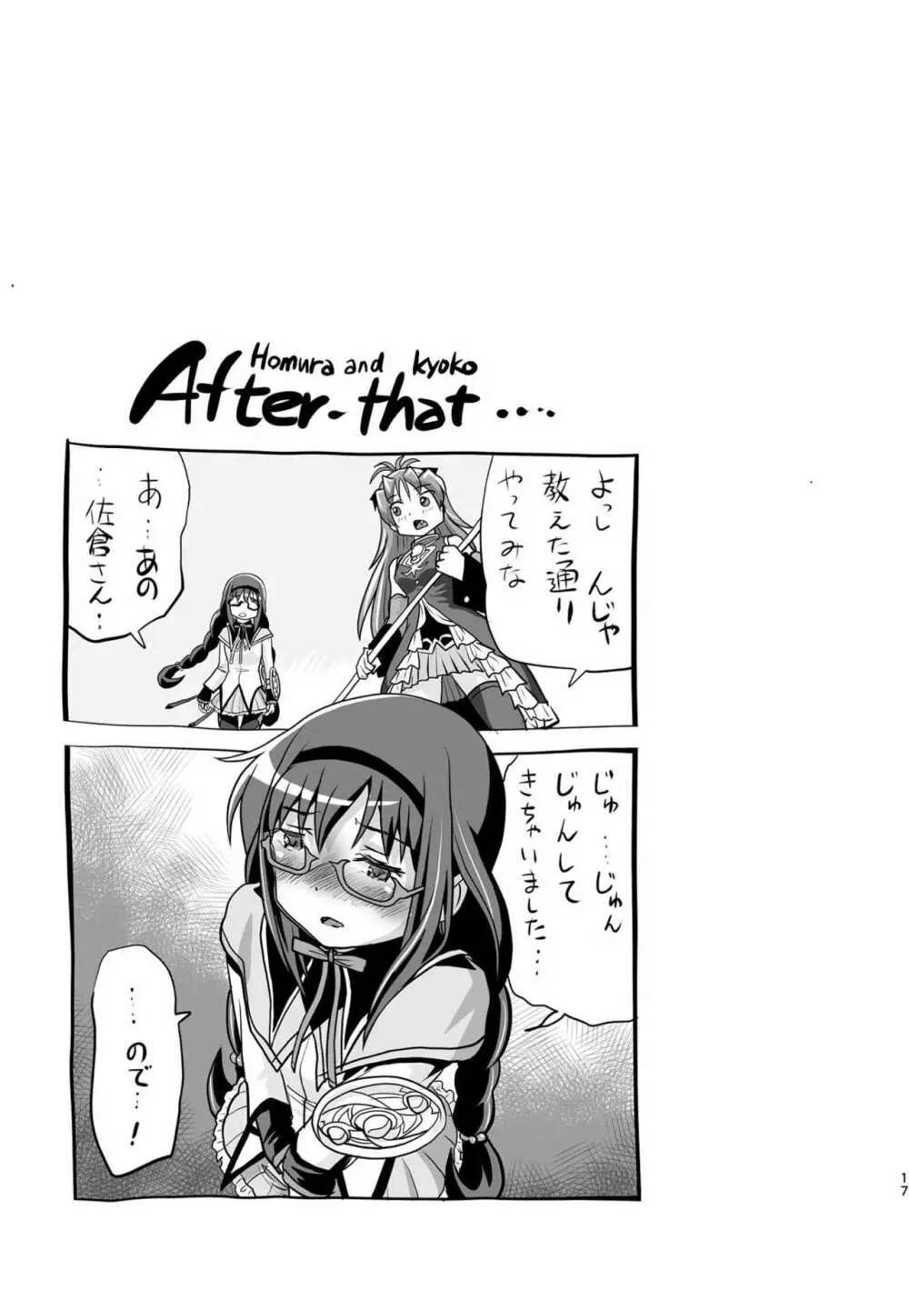 [PLANET MARIS (スブイナ81R)] Homura and Kyoko In-the-First (魔法少女まどか☆マギカ) [DL版] Page.18