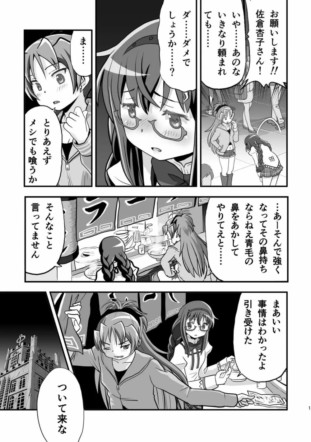 [PLANET MARIS (スブイナ81R)] Homura and Kyoko In-the-First (魔法少女まどか☆マギカ) [DL版] Page.2