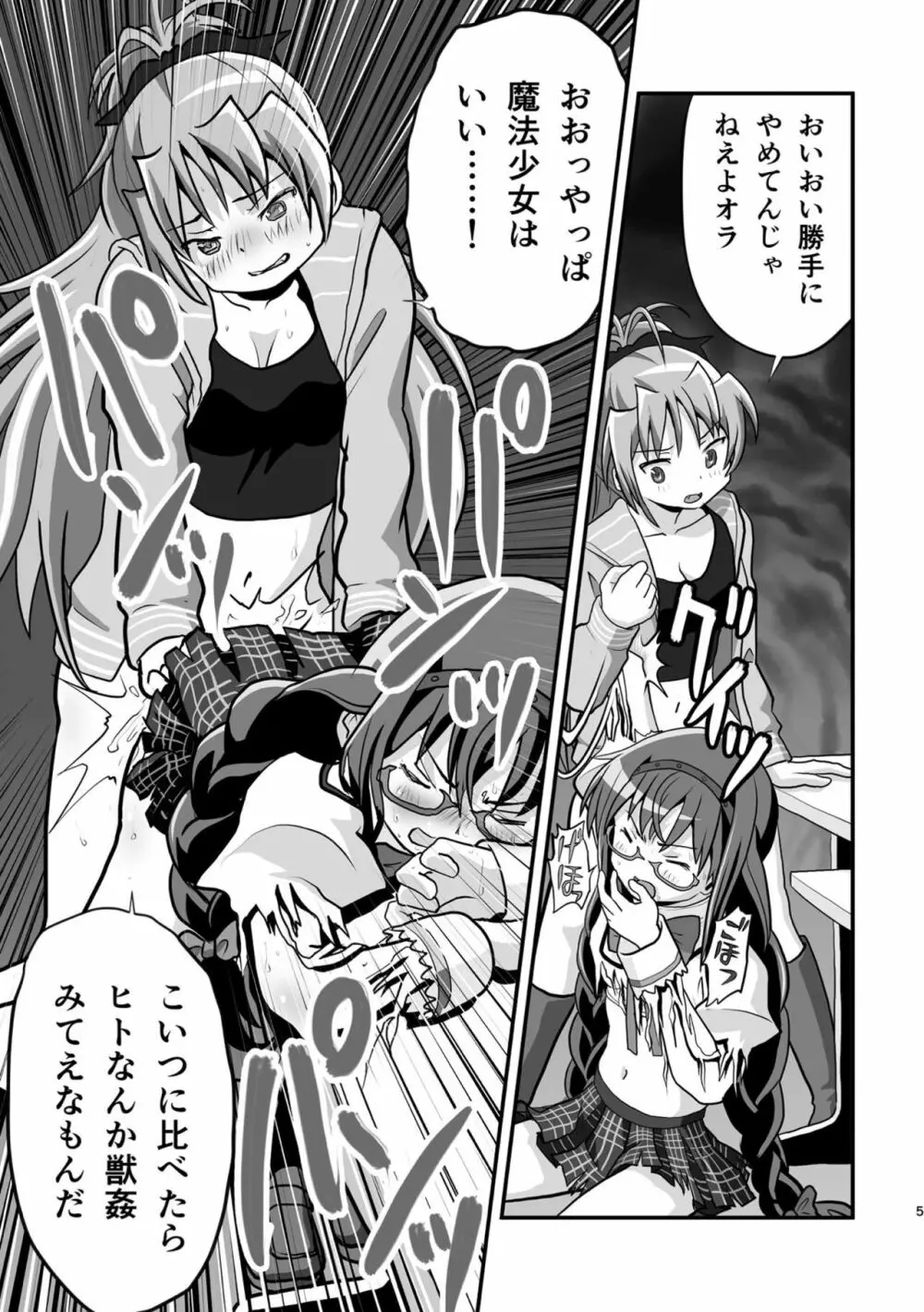 [PLANET MARIS (スブイナ81R)] Homura and Kyoko In-the-First (魔法少女まどか☆マギカ) [DL版] Page.6