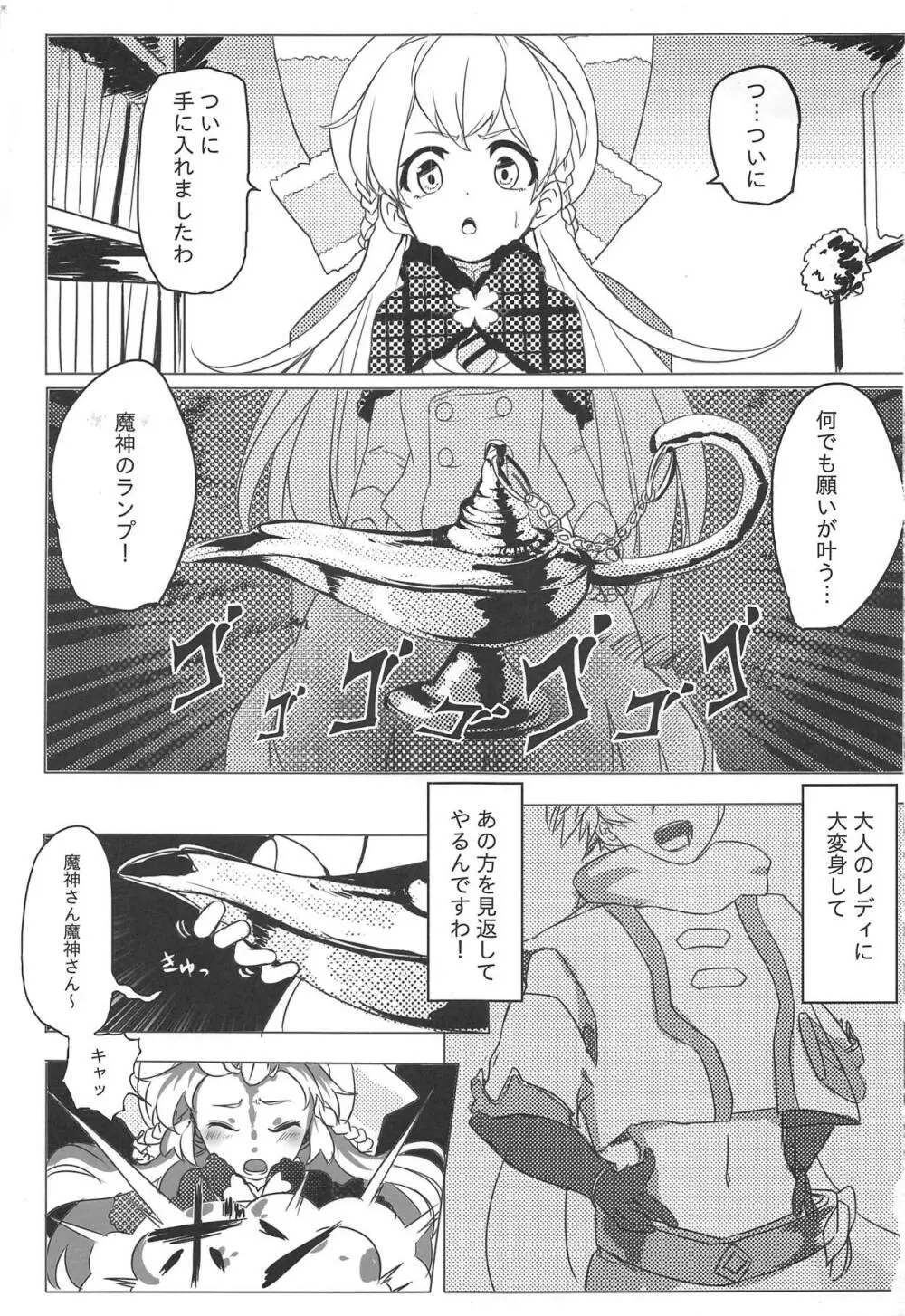 リンちゃんと魔淫のランプ Page.2