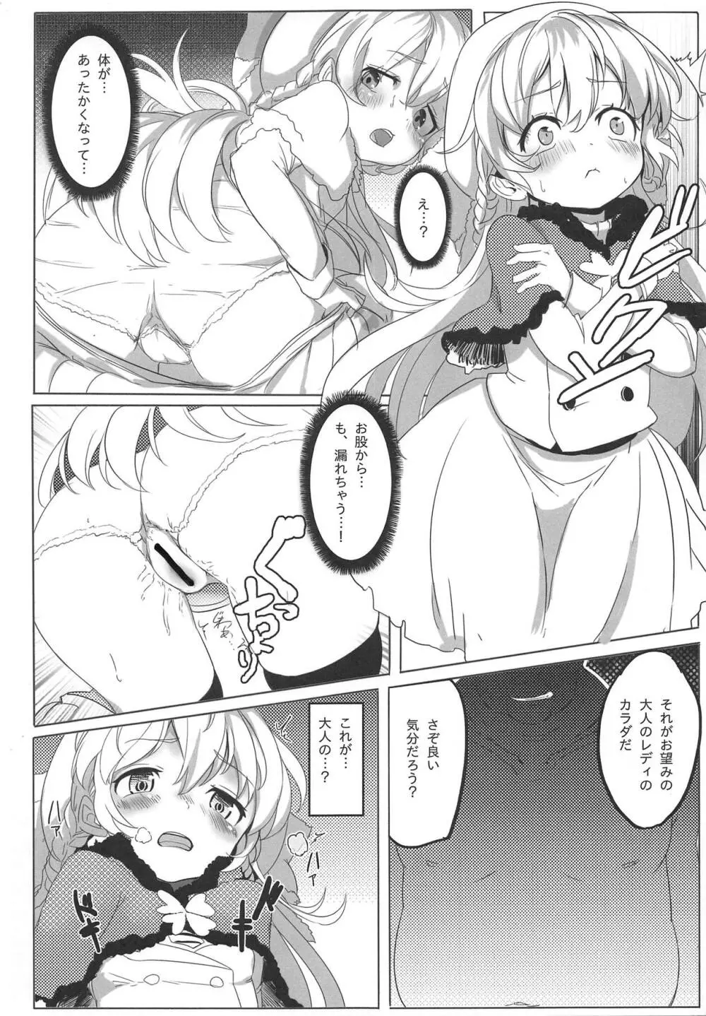 リンちゃんと魔淫のランプ Page.4