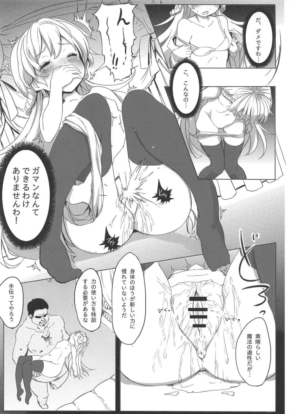 リンちゃんと魔淫のランプ Page.5