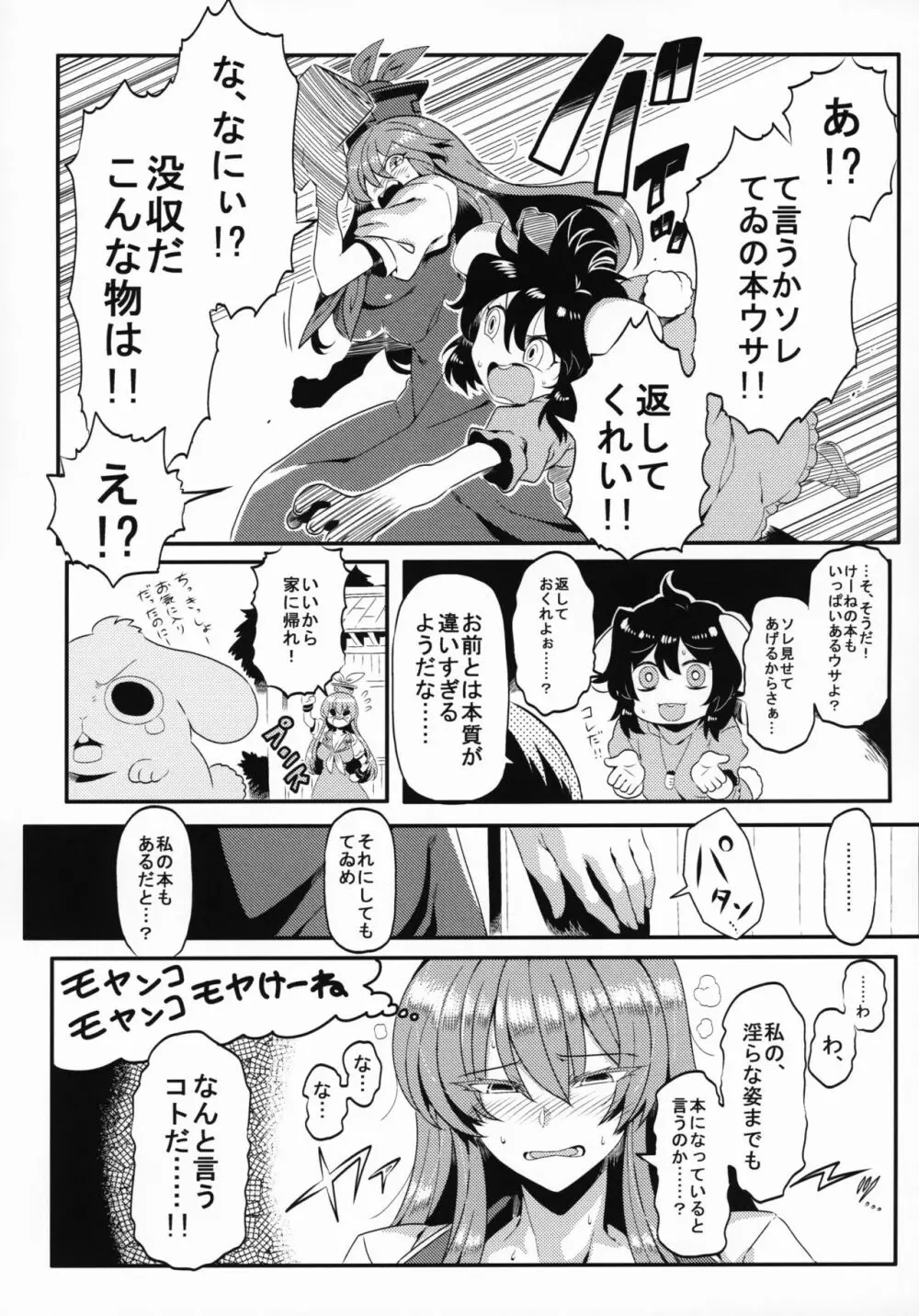 けーね夢妄想 Page.12