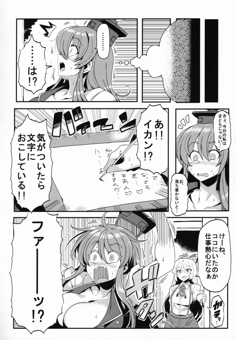 けーね夢妄想 Page.19