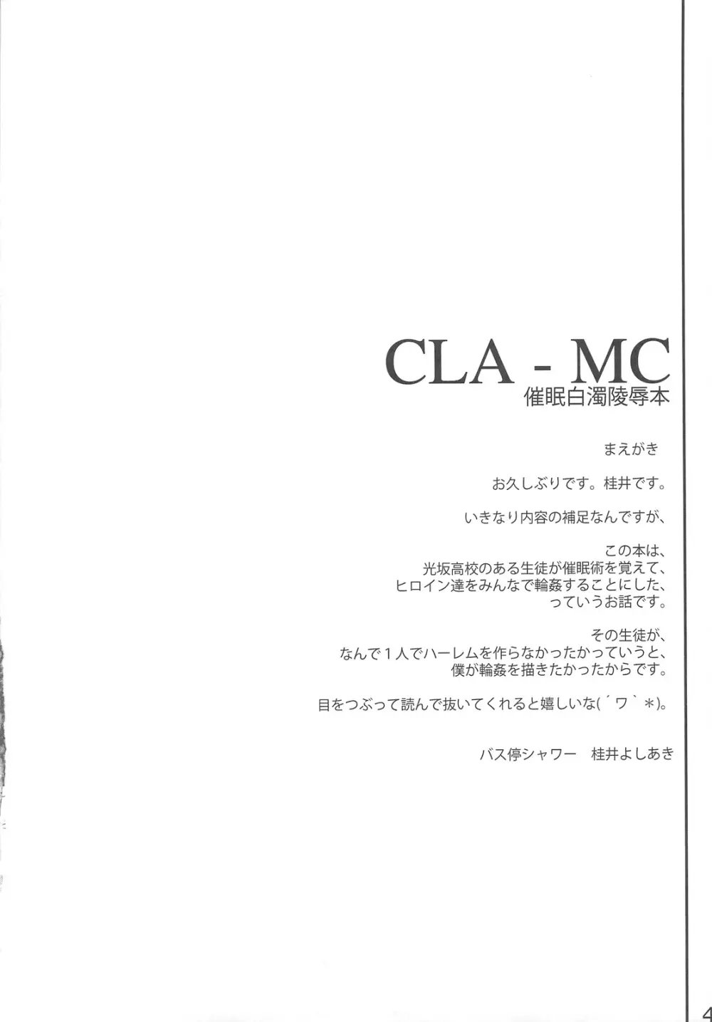 CLA-MC 催眠白濁陵辱本 Page.3