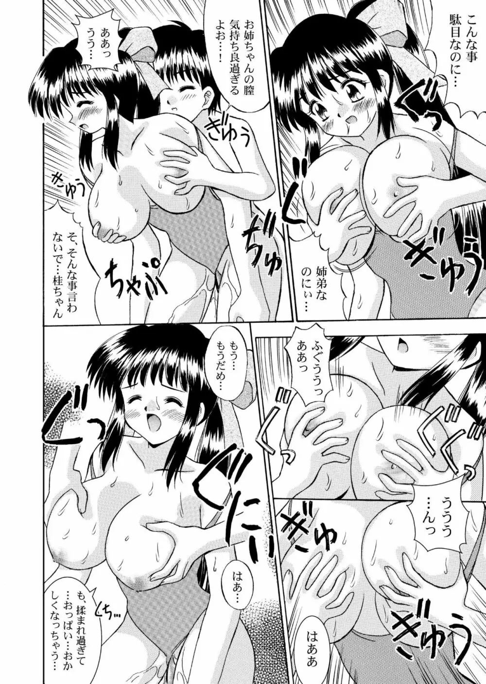 超KAMISAMA no KIMAGURE お風呂でGo! REMIX Page.10