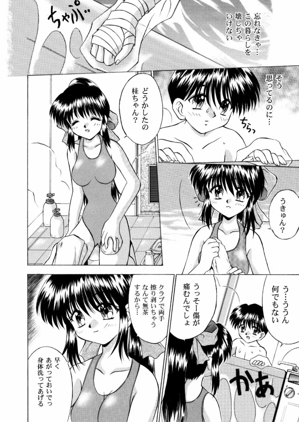 超KAMISAMA no KIMAGURE お風呂でGo! REMIX Page.2