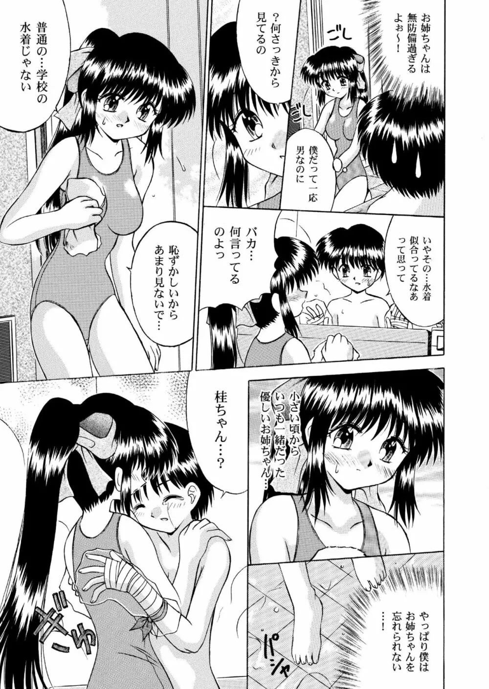 超KAMISAMA no KIMAGURE お風呂でGo! REMIX Page.3
