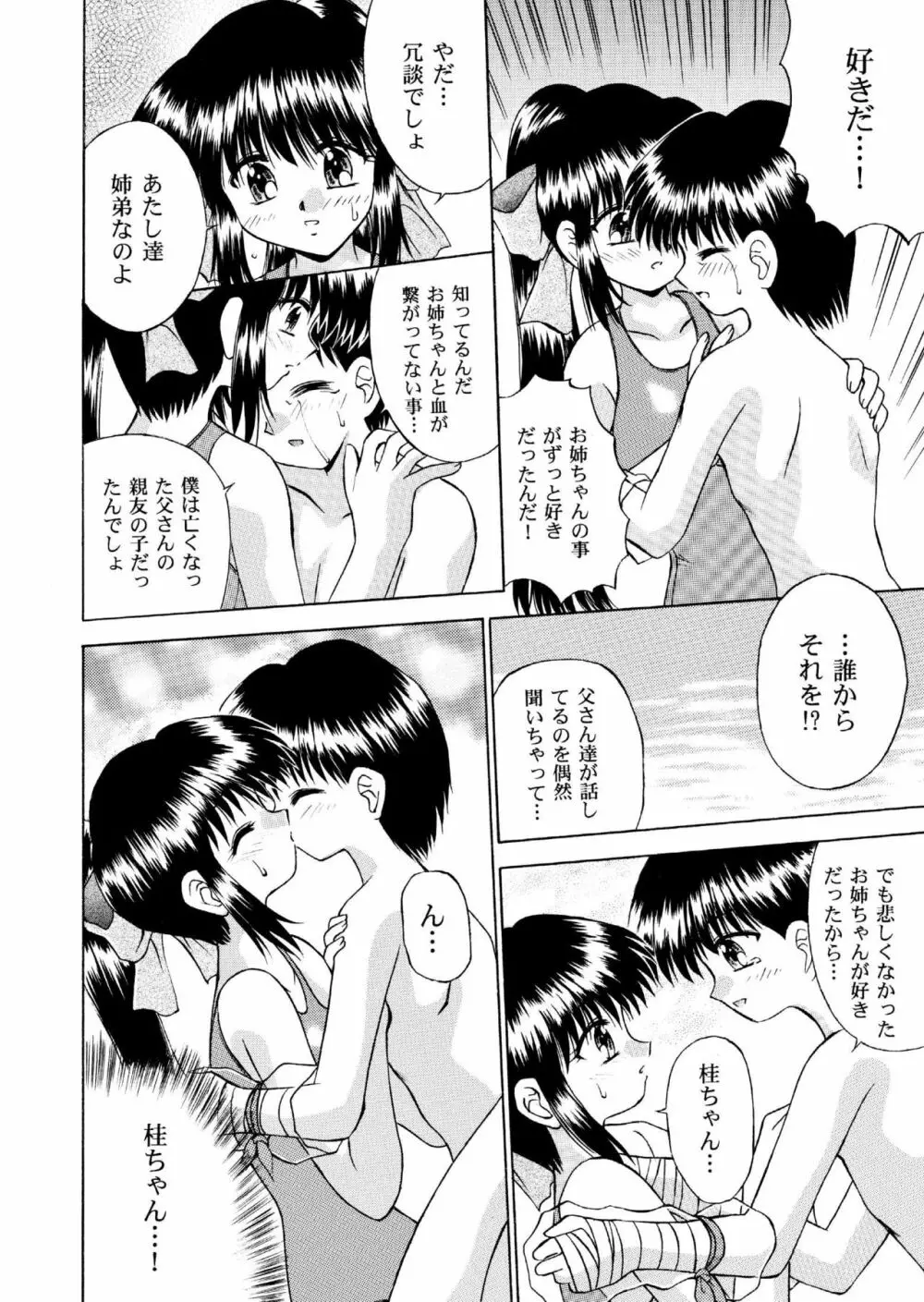 超KAMISAMA no KIMAGURE お風呂でGo! REMIX Page.4