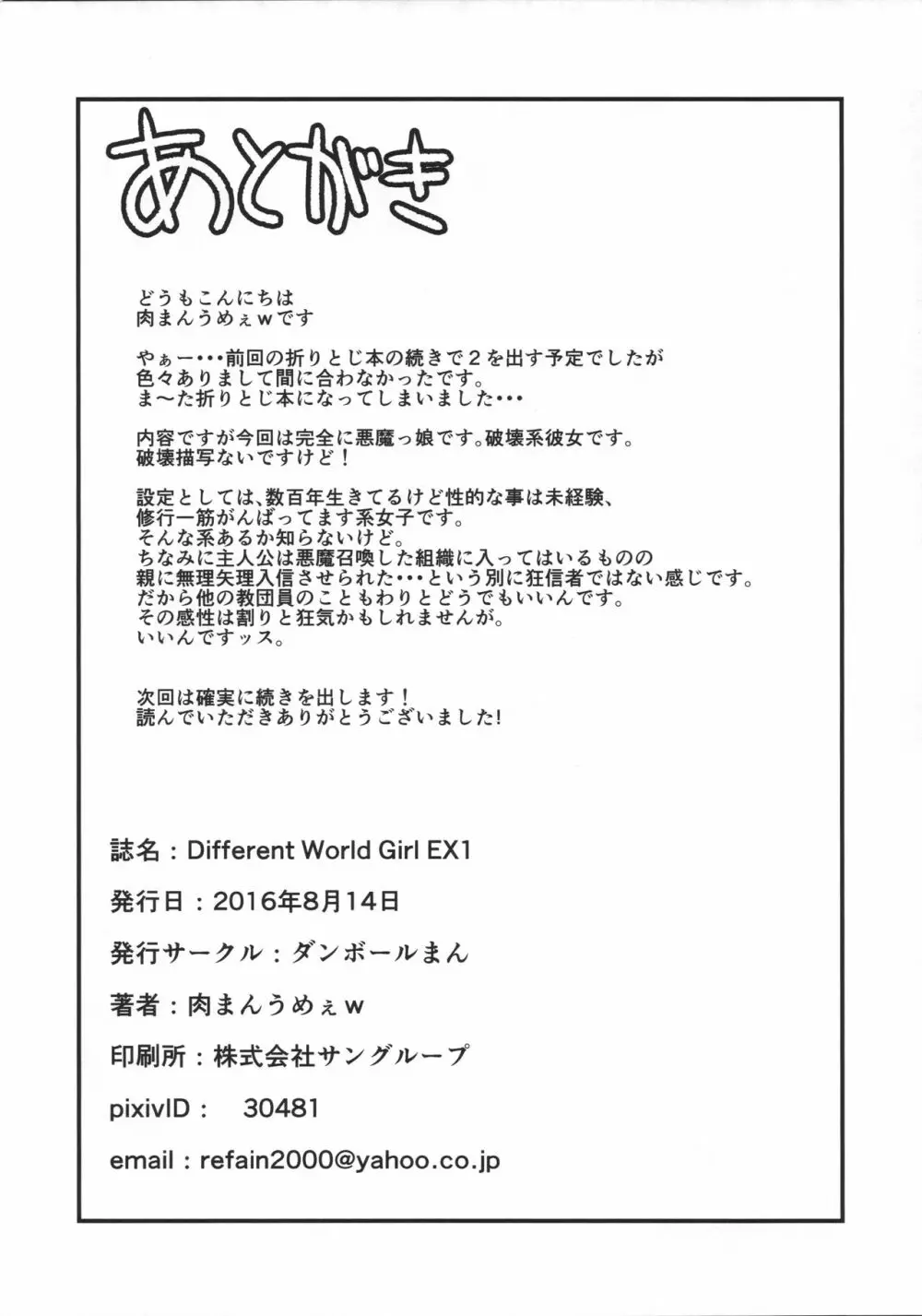 Different World Girl EX01 Page.9