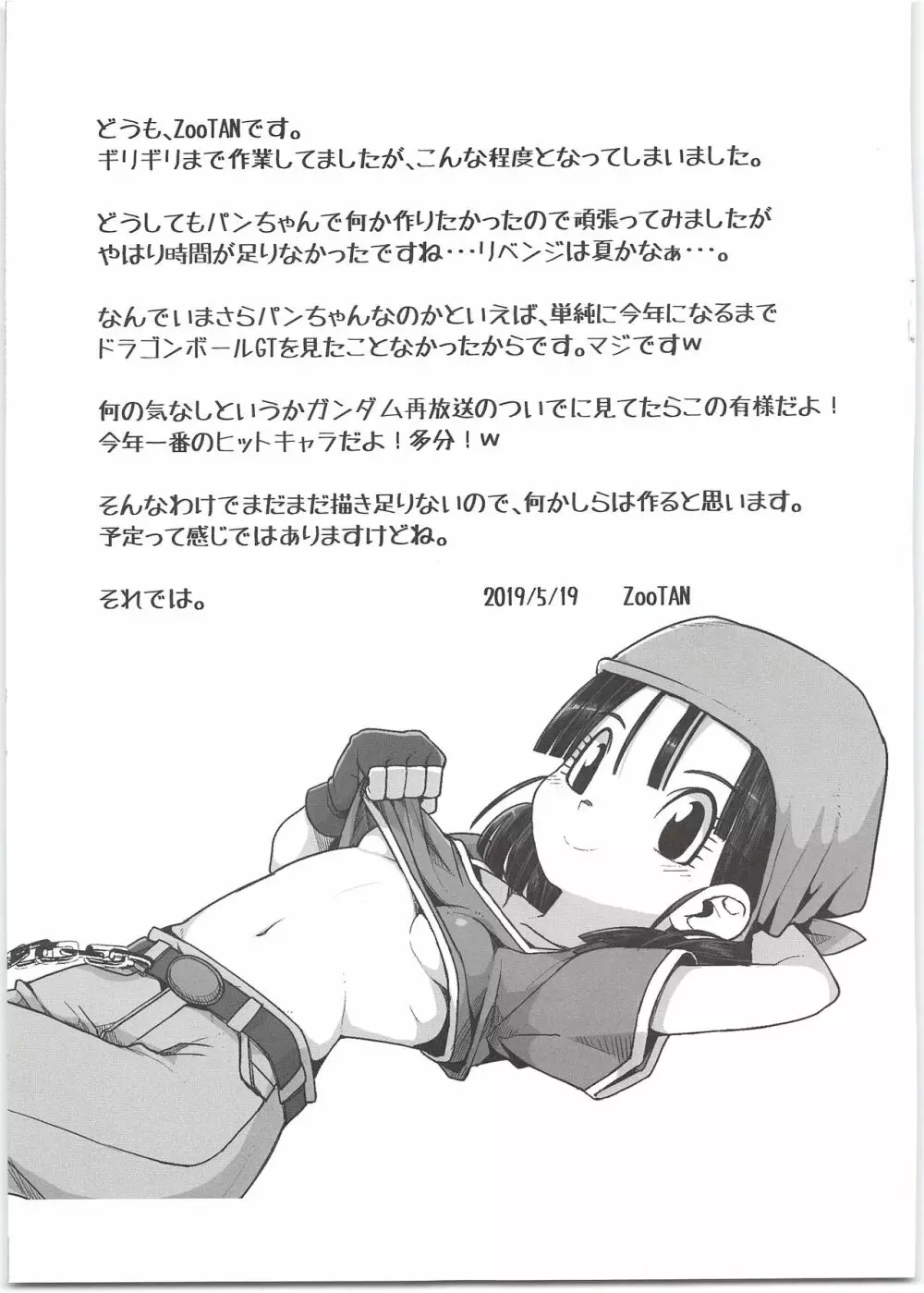 パンちゃん練習帳 Page.8