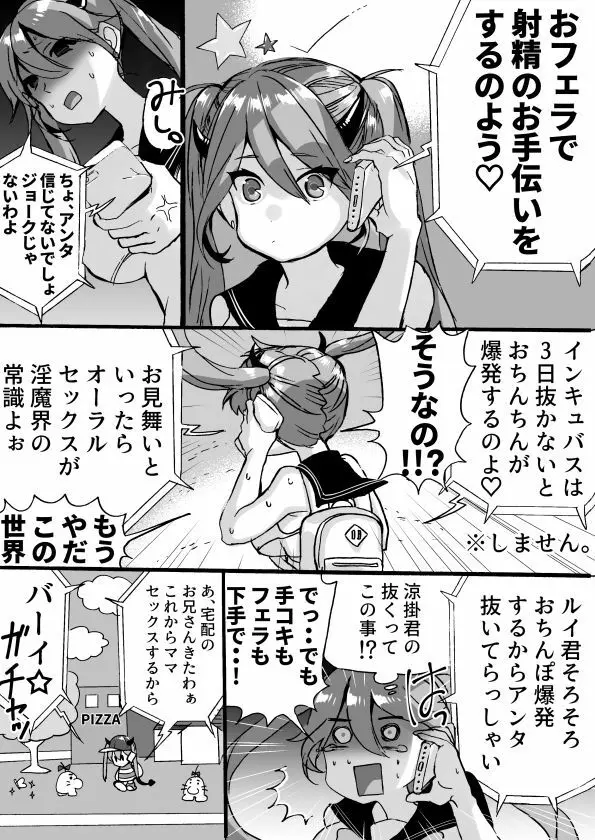 落第サキュバスと優等インキュバス Page.175