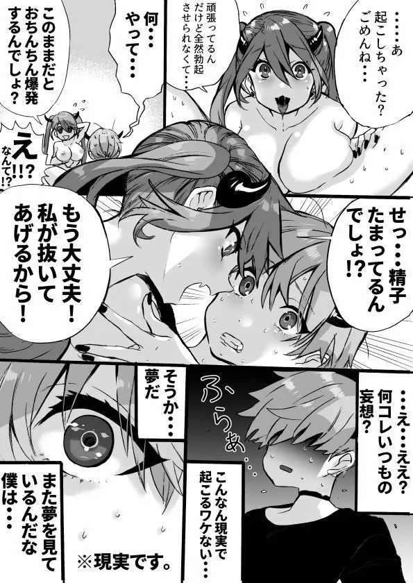 落第サキュバスと優等インキュバス Page.184