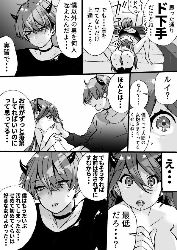 落第サキュバスと優等インキュバス Page.188