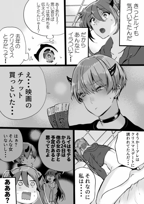 落第サキュバスと優等インキュバス Page.239