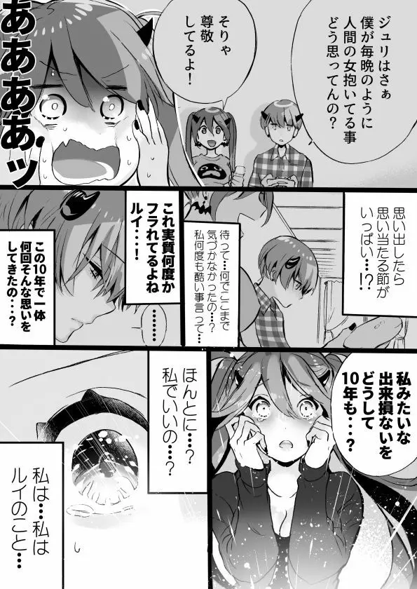 落第サキュバスと優等インキュバス Page.240