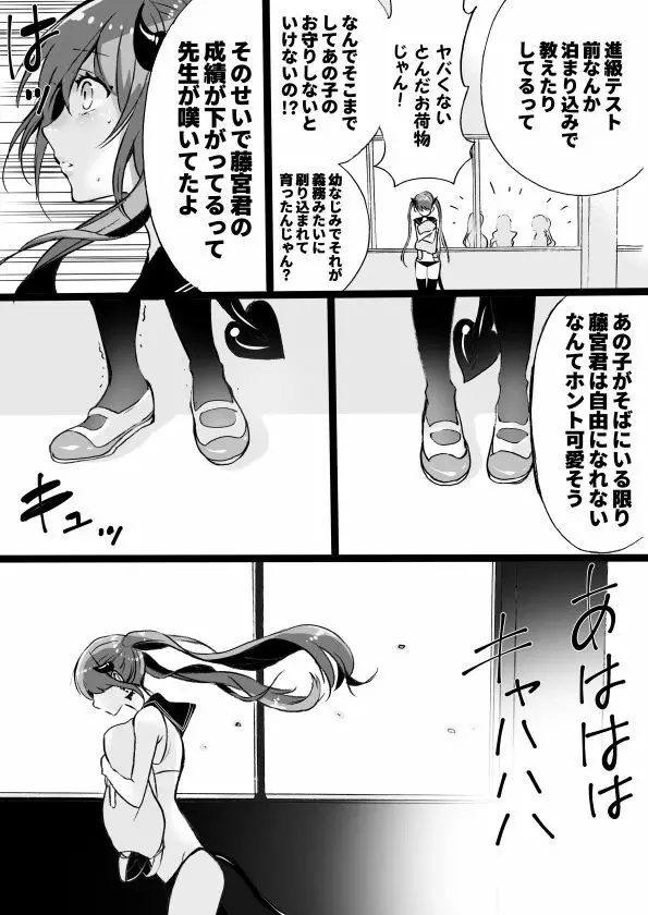 落第サキュバスと優等インキュバス Page.254