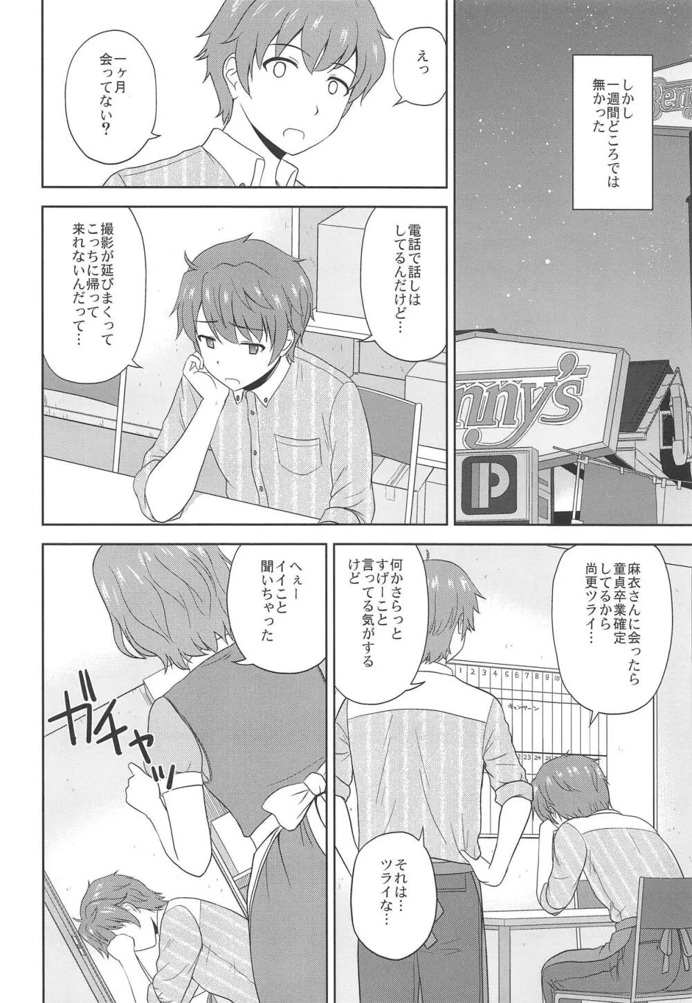 青春ブラックタイムキラー Page.5