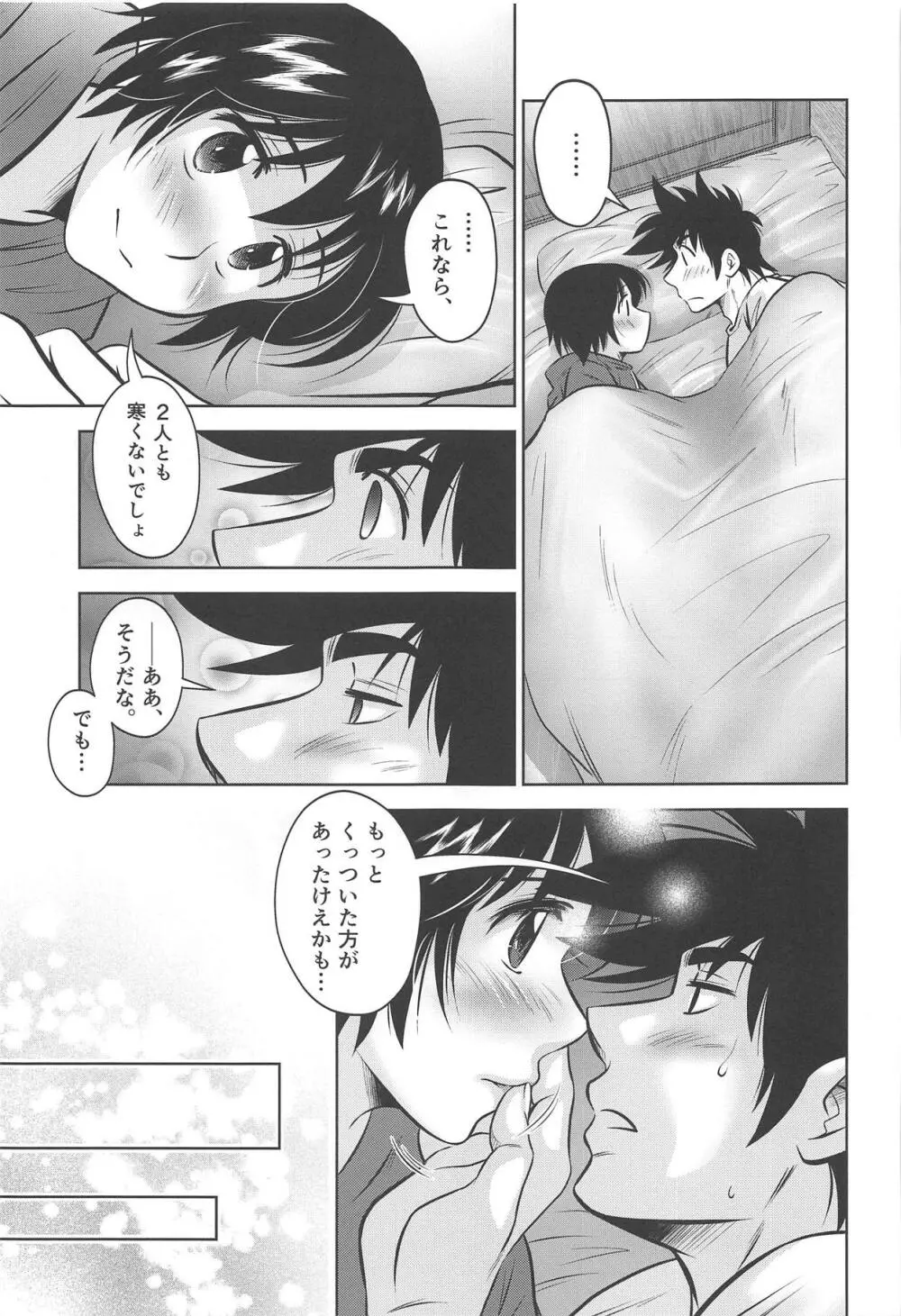 KISS♡X Page.13