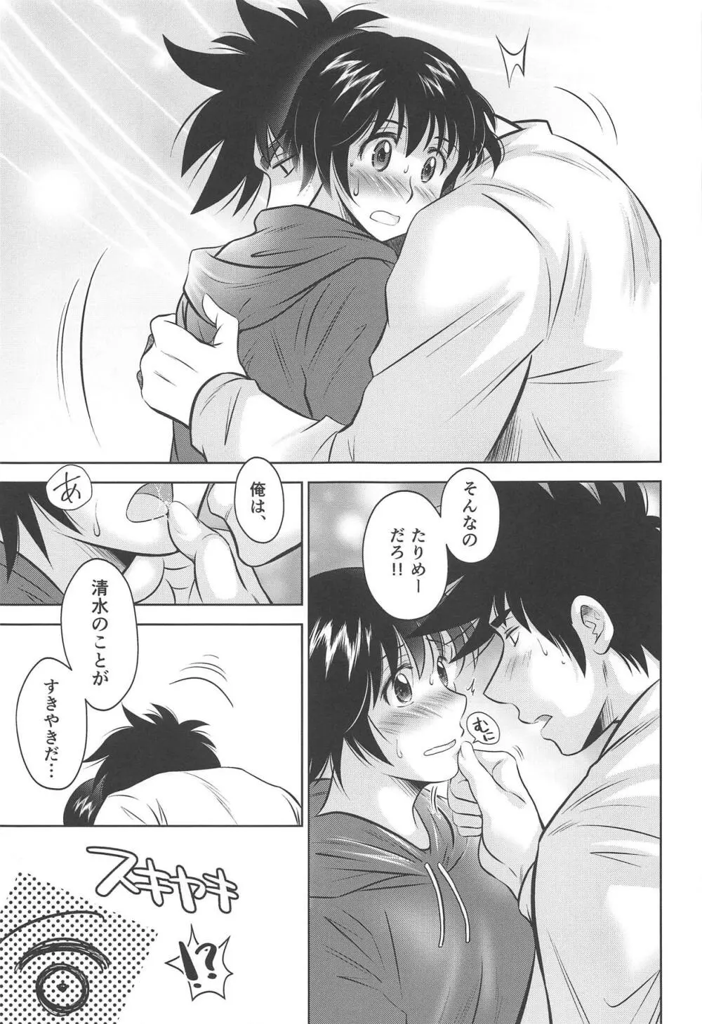 KISS♡X Page.9