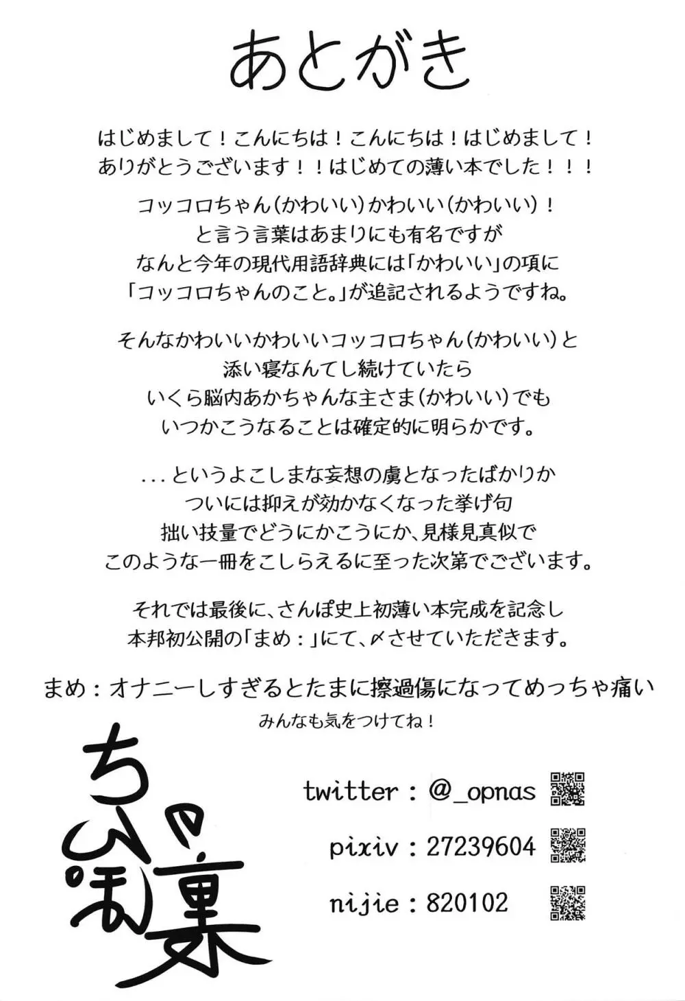 コッコロちゃんのえっちな本 Page.20