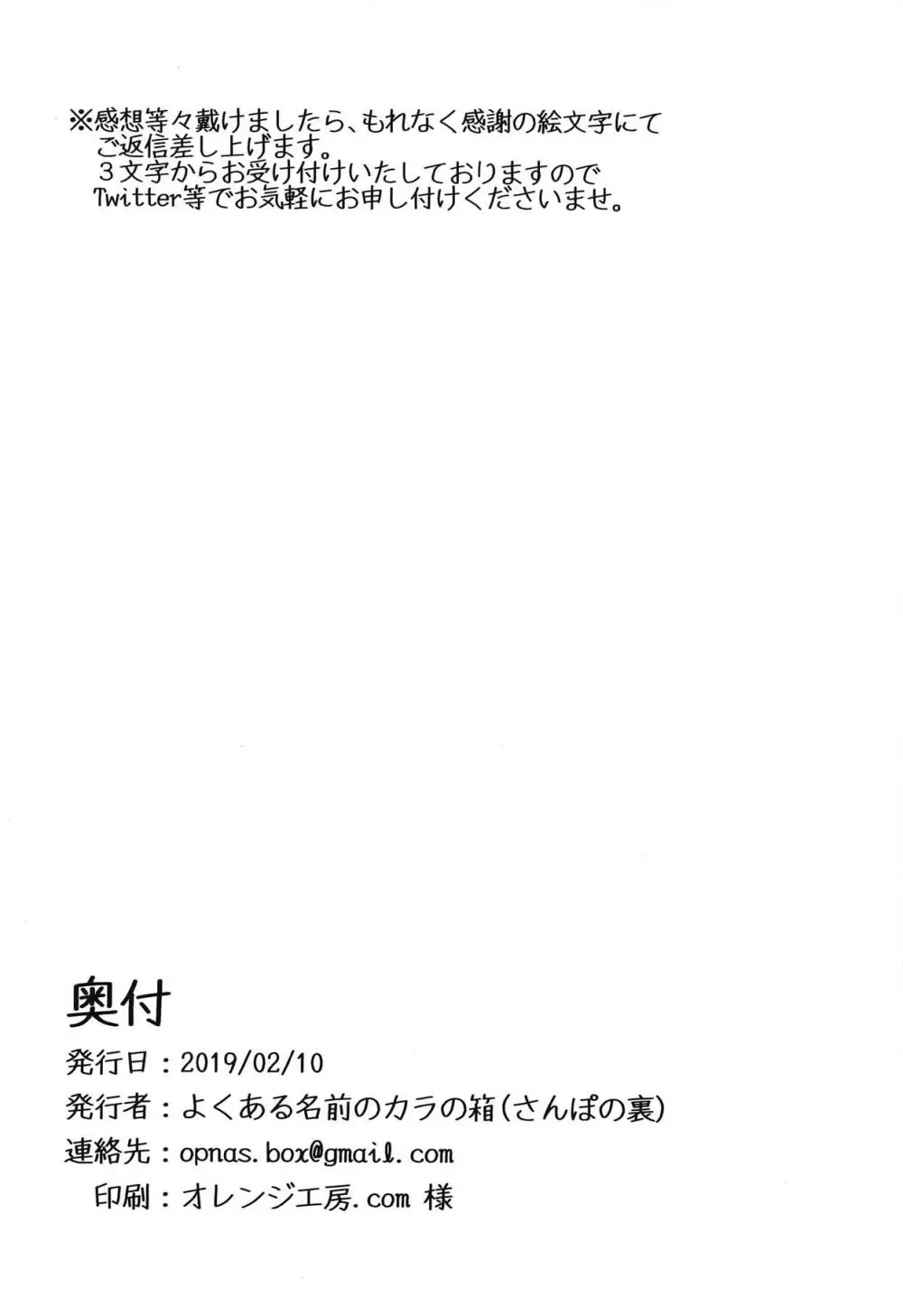 コッコロちゃんのえっちな本 Page.21