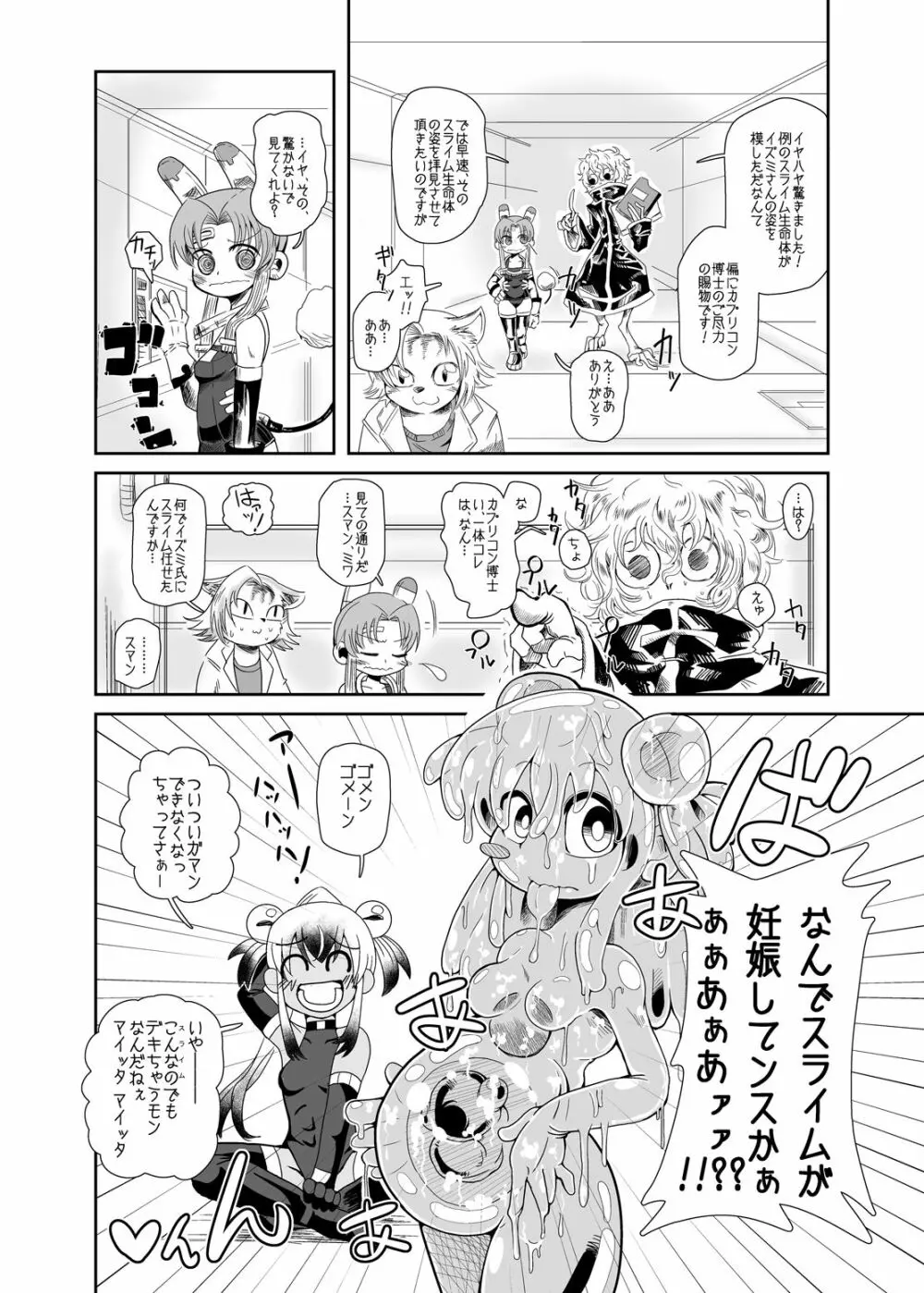続・イズミちゃんオディティ! スライム接近遭遇! Page.22