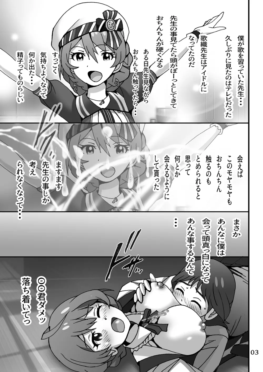 僕の先生はアイドル Page.2