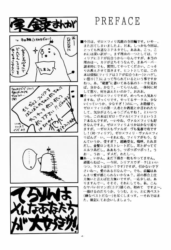 病める花束 Page.4