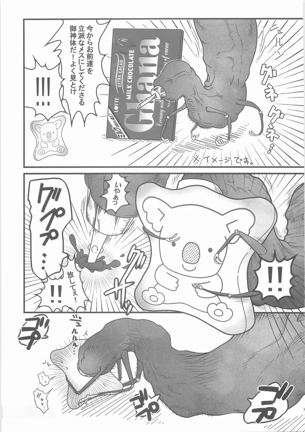 惨事のおやつ Page.14