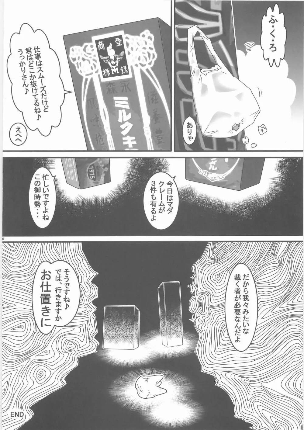 惨事のおやつ Page.19