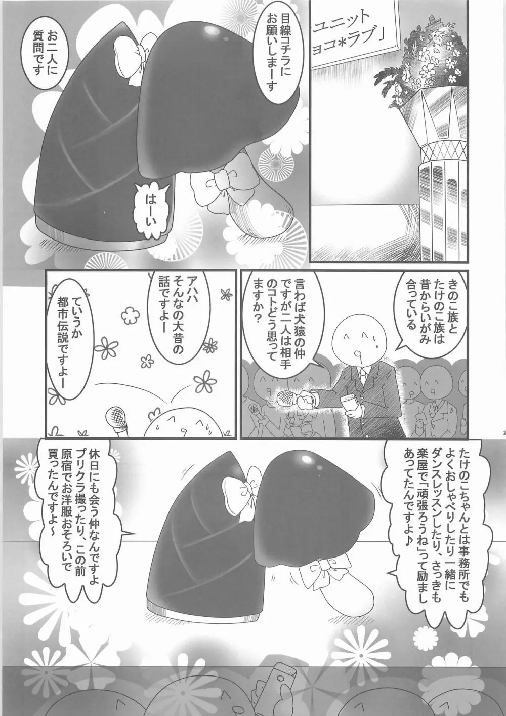 惨事のおやつ Page.22