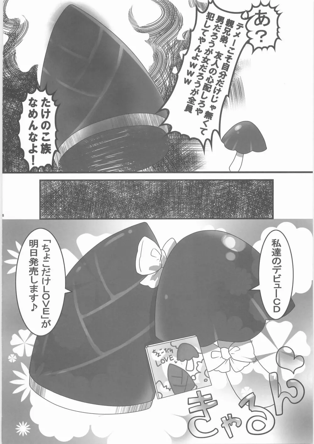 惨事のおやつ Page.25