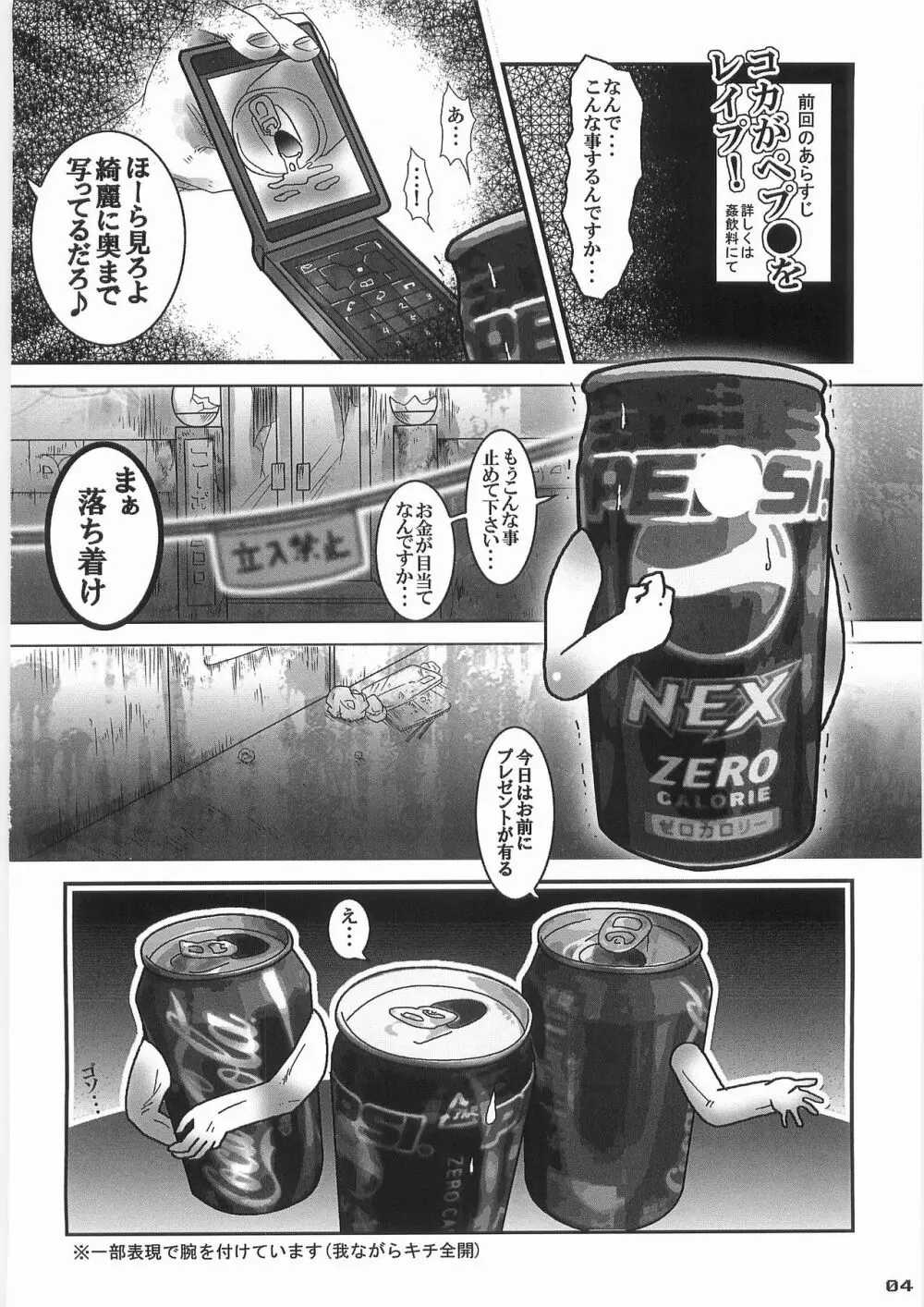 姦飲料2 Page.3