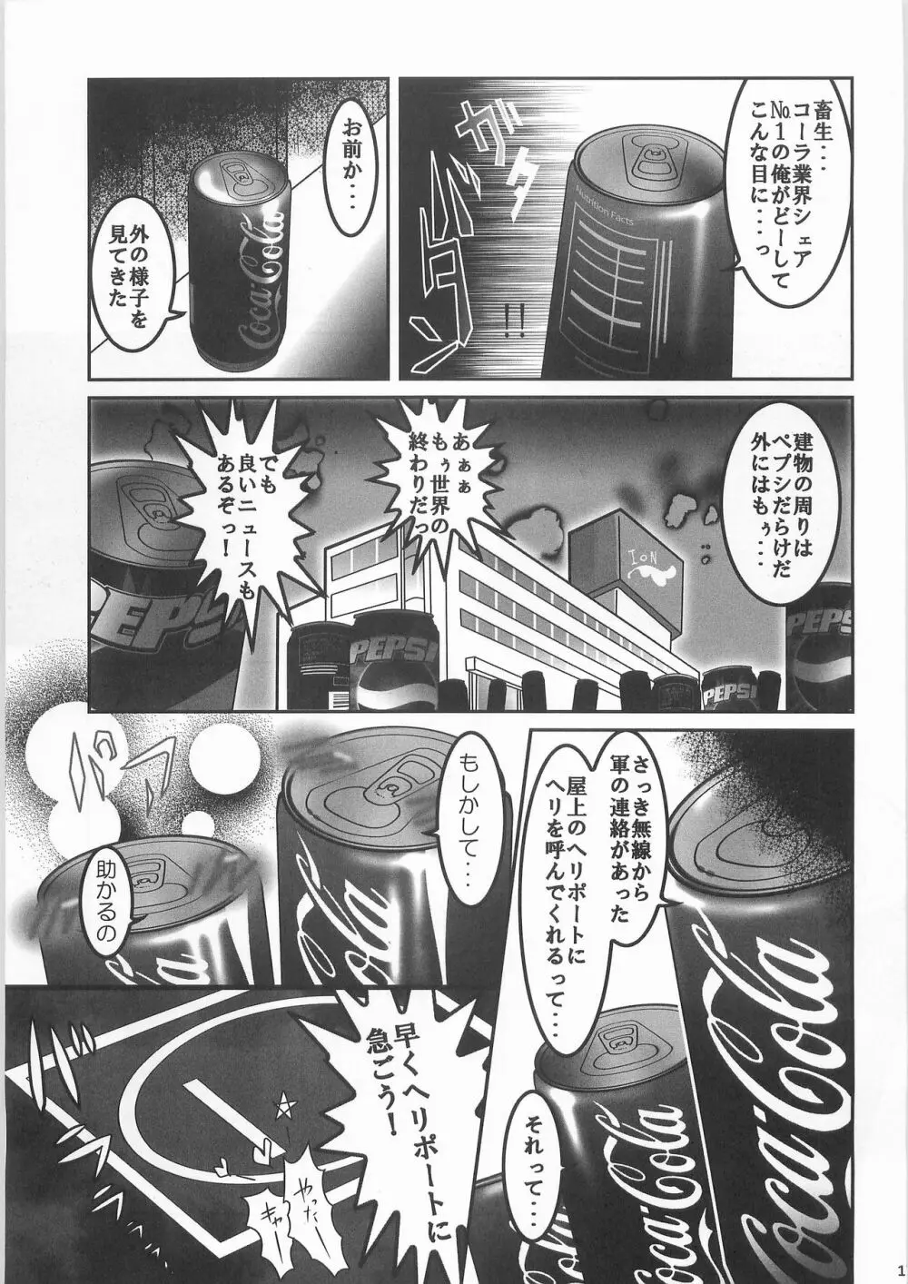 姦飲料3 Page.16